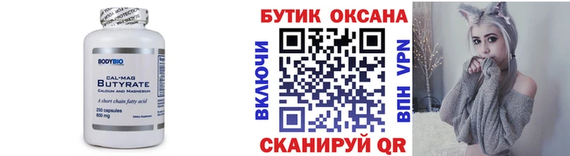 БУТИРАТ 1.4BDO  Кохма 